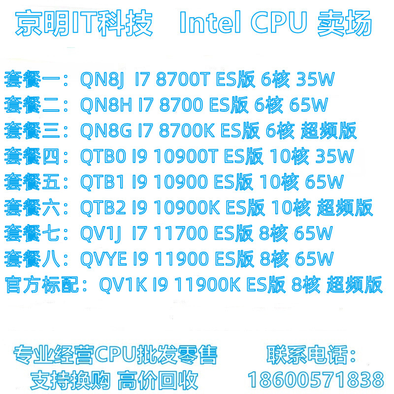 I9 10900K QSRL QSRK QSRJ QTB0 QTB1 QTB2 QQC0 QQZ5 QQBY CPU-Taobao