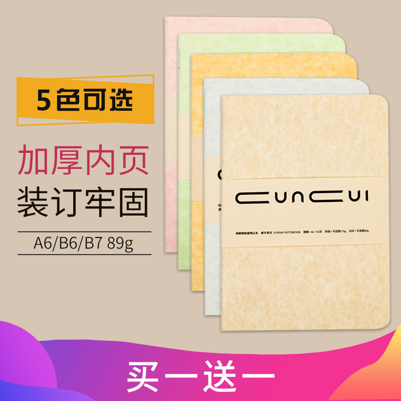 买一送一】悦声笔记本子文具记事本b6布纹封面小清新学生日记本a6空白页
