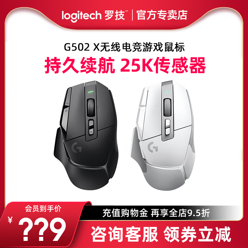 罗技G502X LIGHTSPEED无线PLUS游戏笔记本电脑电竞鼠标混合微动-Taobao