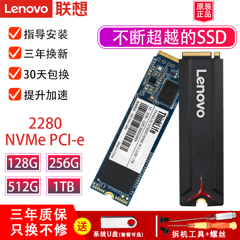 Lenovo/聯想拯救者SL700 128GB M.2 2280 NVMe PCI-e協議256G SSD  2242固態硬碟512GB升級筆記型電腦吃雞固態-Taobao