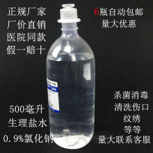 【生理盐水医用】_生理盐水医用图片