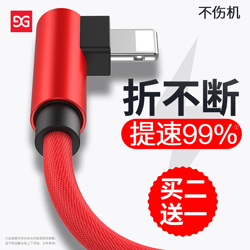古尚古苹果数据线iPhone6充电线器加长5s手机6s六8p弯头7plus快充iphonex冲电5适用sp平板电脑se游