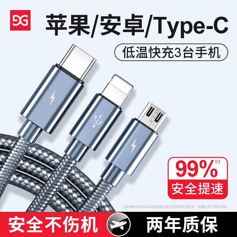 古尚古数据线三合一快充二合一充电线器一拖三多头车载三用多功能多头三头通适用type-c安卓小米苹果华为手机