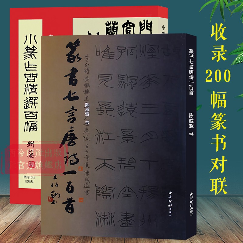 三元集字古诗全套4册颜真卿/王羲之/褚遂良/楷书经典碑帖古诗词作品集