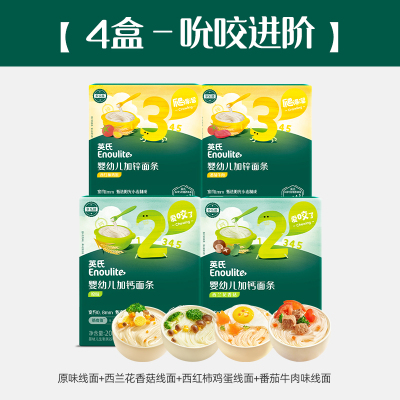 英氏婴幼儿无盐果蔬面条宝宝辅食官方旗舰店