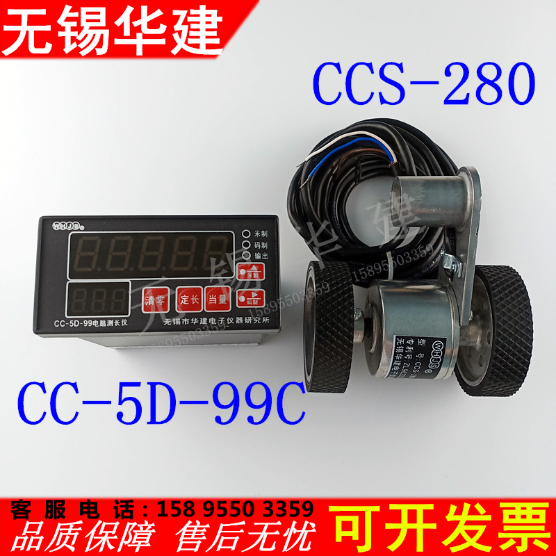 CC-6F-99B电子码表CCS-280卷布机计长米器无锡华建电脑长度控制仪-Taobao