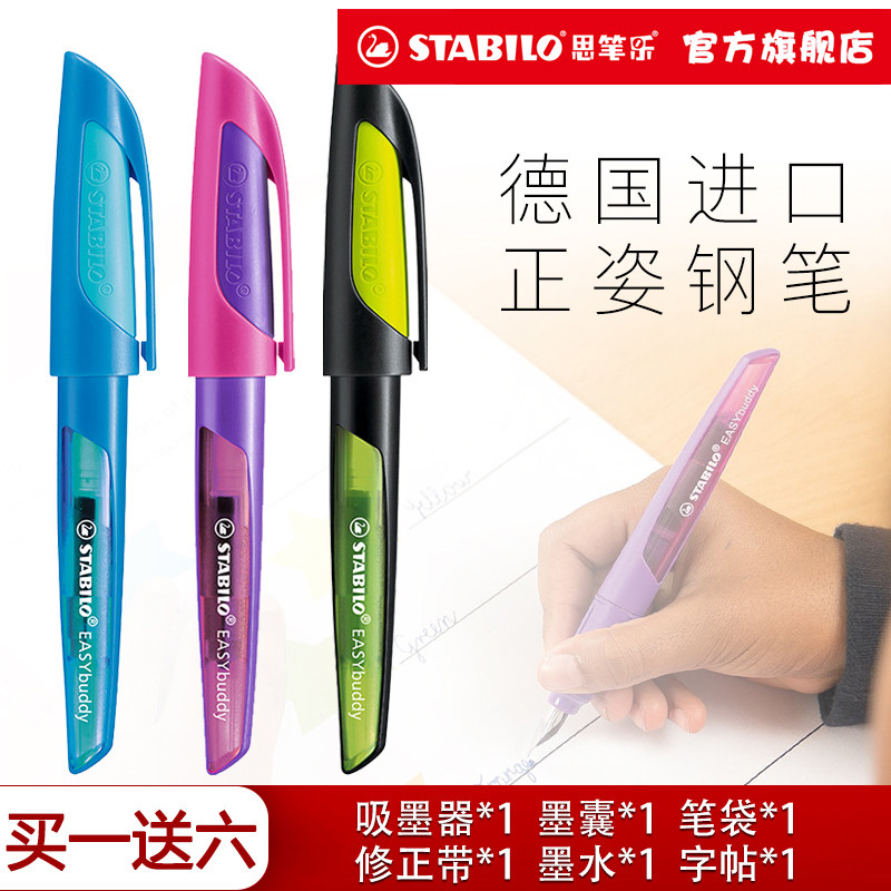 stabilo旗舰店德国思笔乐钢笔学生专用小学生三年级钢笔儿童练字正姿可替换墨囊钢笔礼物送礼正品学生用礼盒