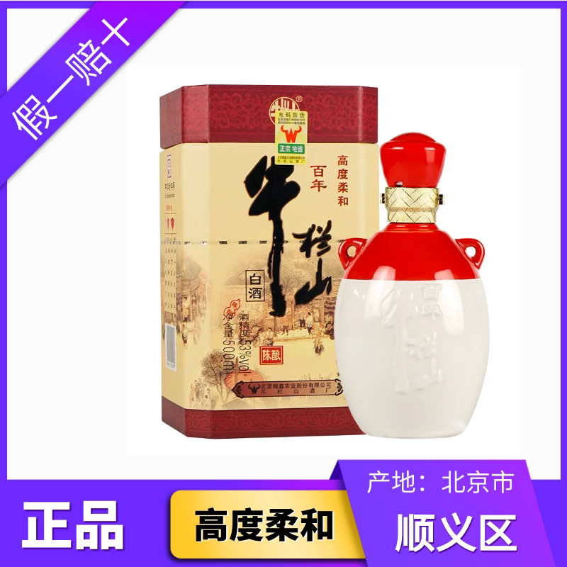 牛栏山白酒百年牛栏山陈酿36度浓香型白酒400ml*6瓶整箱装评价- 淘宝网