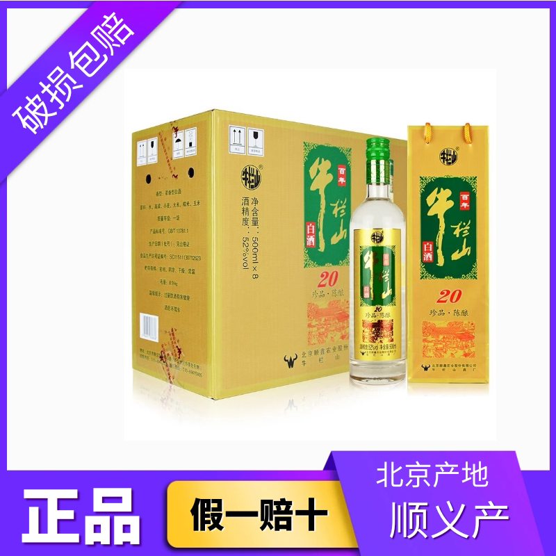 牛栏山白酒百年牛栏山陈酿36度浓香型白酒400ml*6瓶整箱装评价- 淘宝网