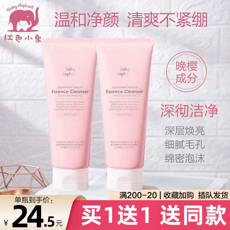 红色小象晚樱准妈妈洗面奶洁面乳天然清洁护保湿护肤品旗舰店正品