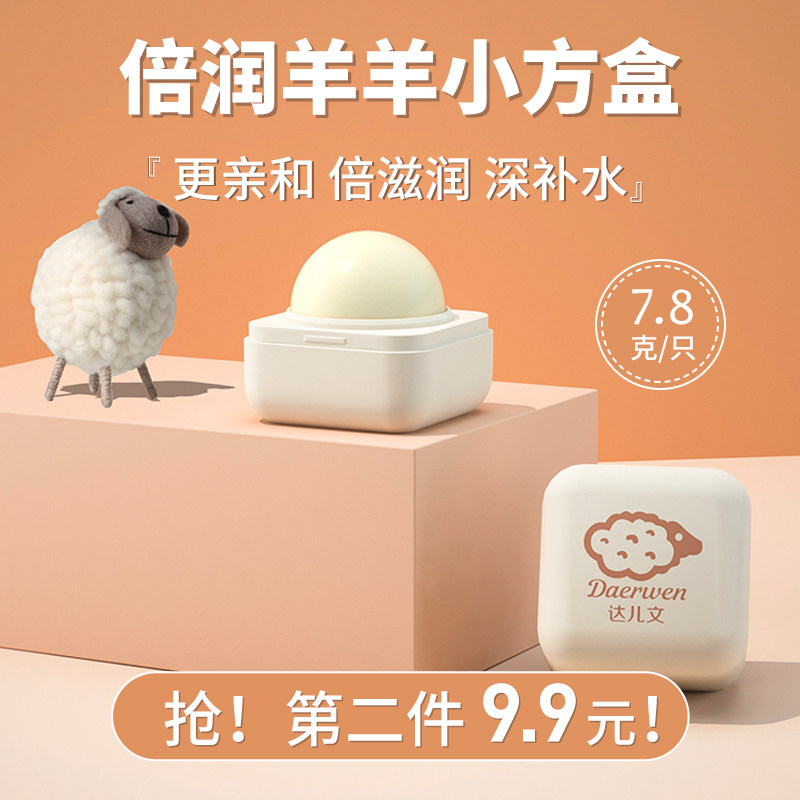 达儿文婴儿童小绵羊唇膏保湿滋润女童宝宝润唇膏可爱少女心可食用