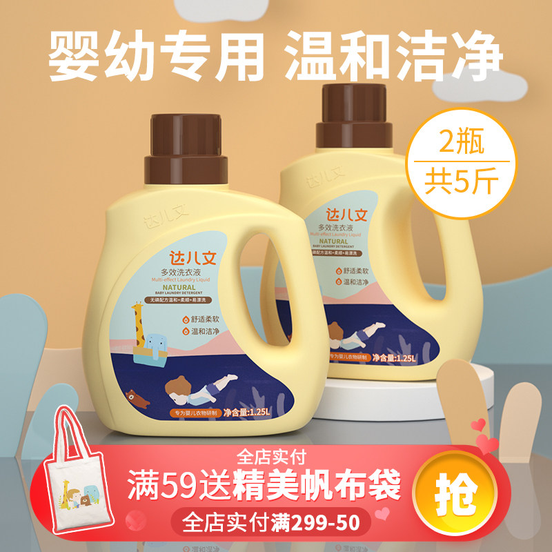 达儿文婴儿洗衣液新生儿童宝宝专用 婴幼儿去渍洗衣服 整箱特惠装