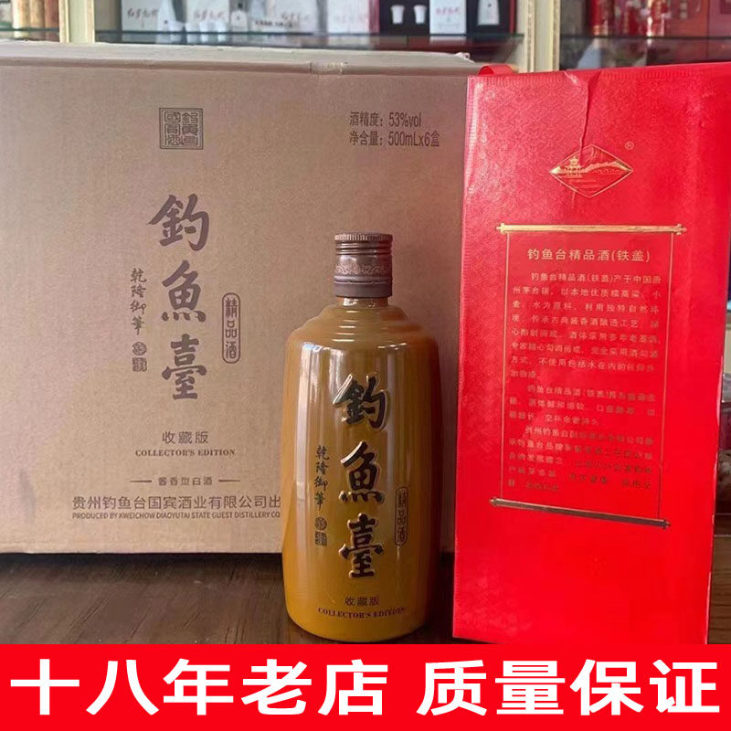 钓鱼台珍品壹号液体黄金53度酱香白酒500mL 礼盒装珍品一号评价- 淘宝网