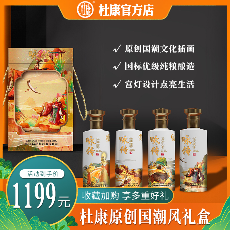 杜康酒世传杜康【16】浓香型52度3D帆船瓶礼盒装白酒陈酒粮食酒整