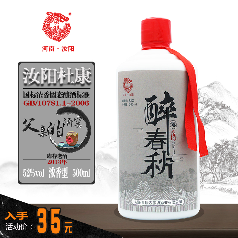 杜康酒 500ml 52% 陶器ボトル 杜康酒52度红瓶-杜康酒52度红瓶促销价格、杜康酒52度红瓶品牌- 淘宝