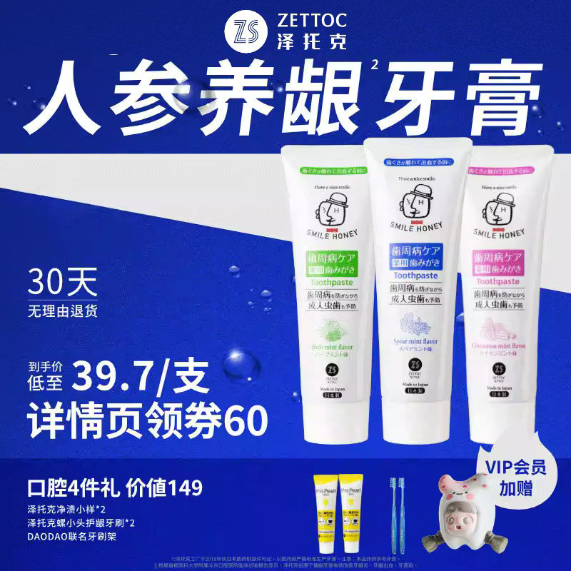 泽托克牙膏人参护龈含氟口腔清洁孕妇男士专用成人旗舰店官方正品