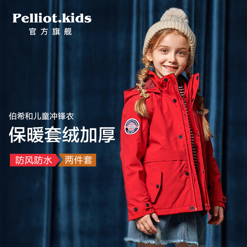 伯希和女童秋装套装2021新款童装儿童冲锋衣三合一防风保暖外套