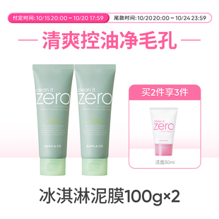 【双11预售加购】芭妮兰zero净柔清新净透活炭泥膜100g清洁补水