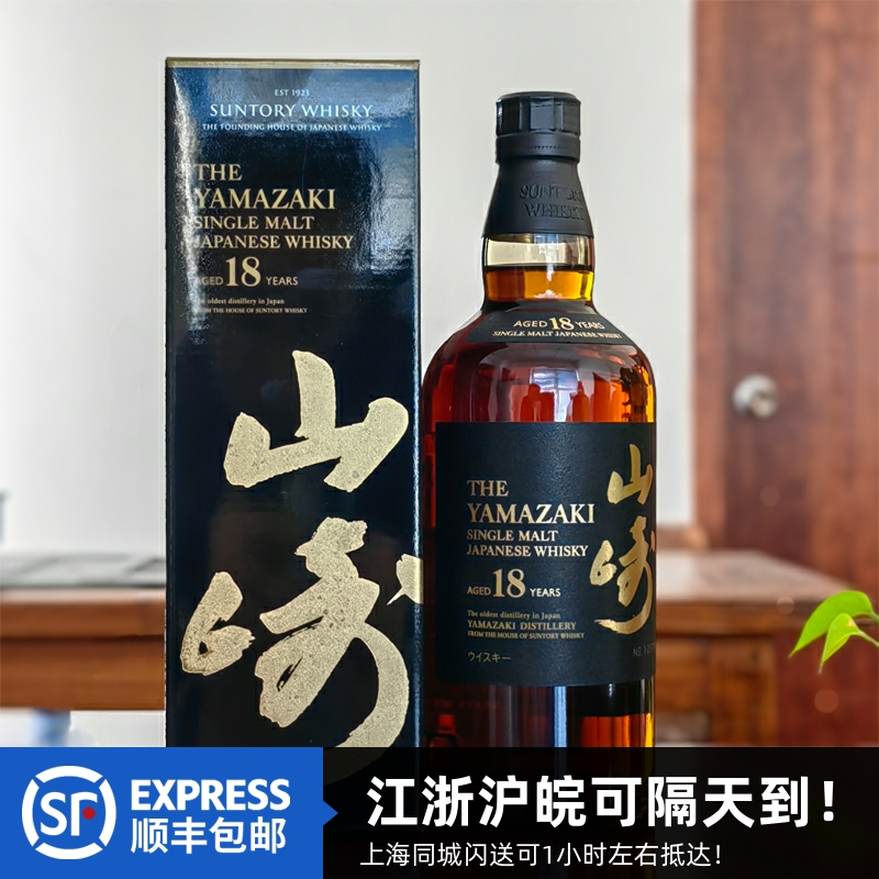 山崎18年威士忌限定版YAMAZAKI Single Malt 18Y现货木盒限量版-Taobao