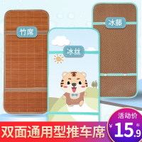 婴儿车凉席垫竹席透气宝宝凉席坐垫儿童新生推车冰丝席垫通用夏季