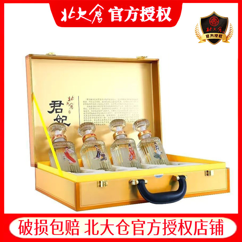 2瓶北大仓酒君妃50度酱香型白酒410ML北大仓白酒评价- 淘宝网