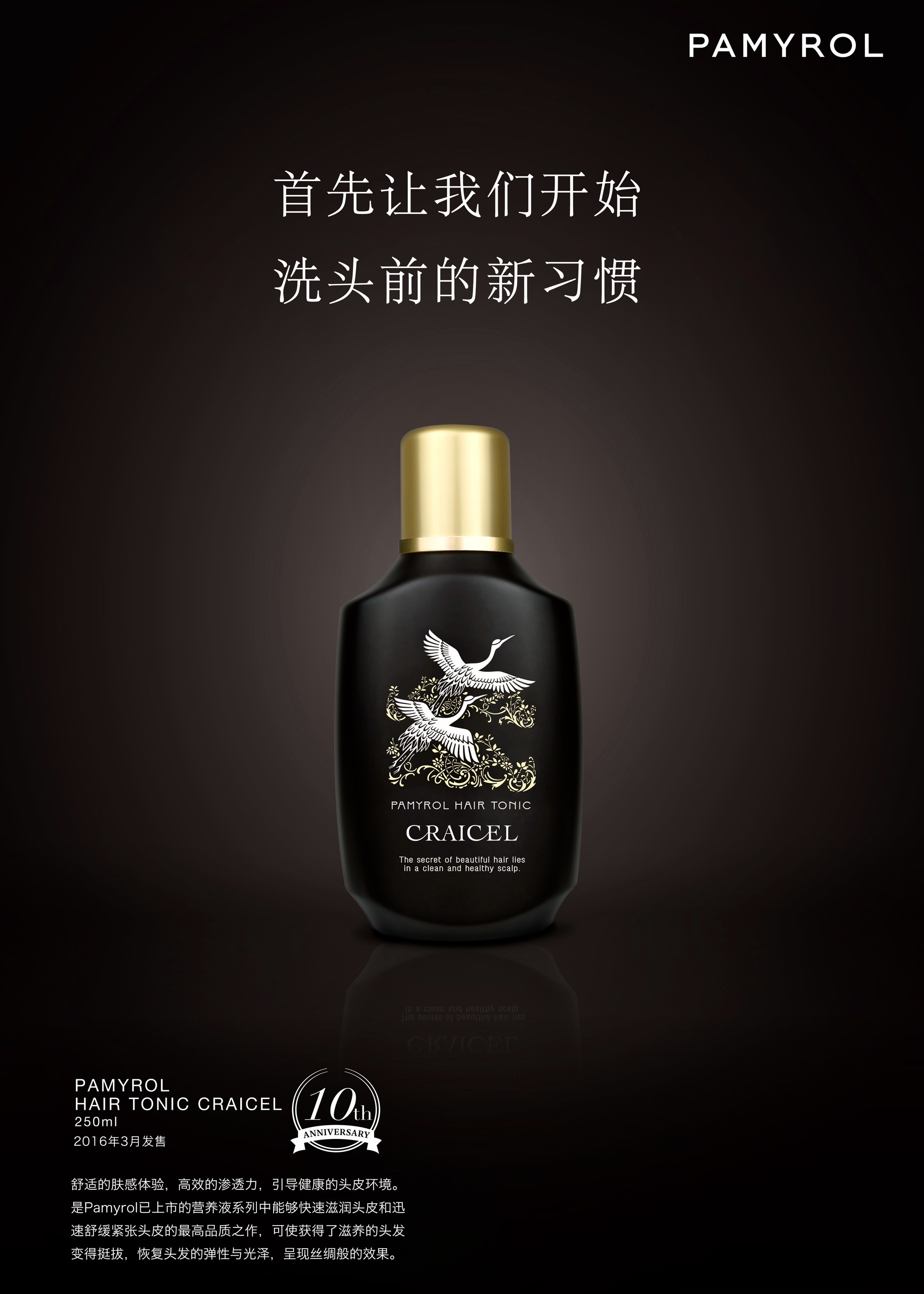 Pamyrol Hair Tonic Craicel 250ml スタイリング剤 Pamyrol Hair Tonic