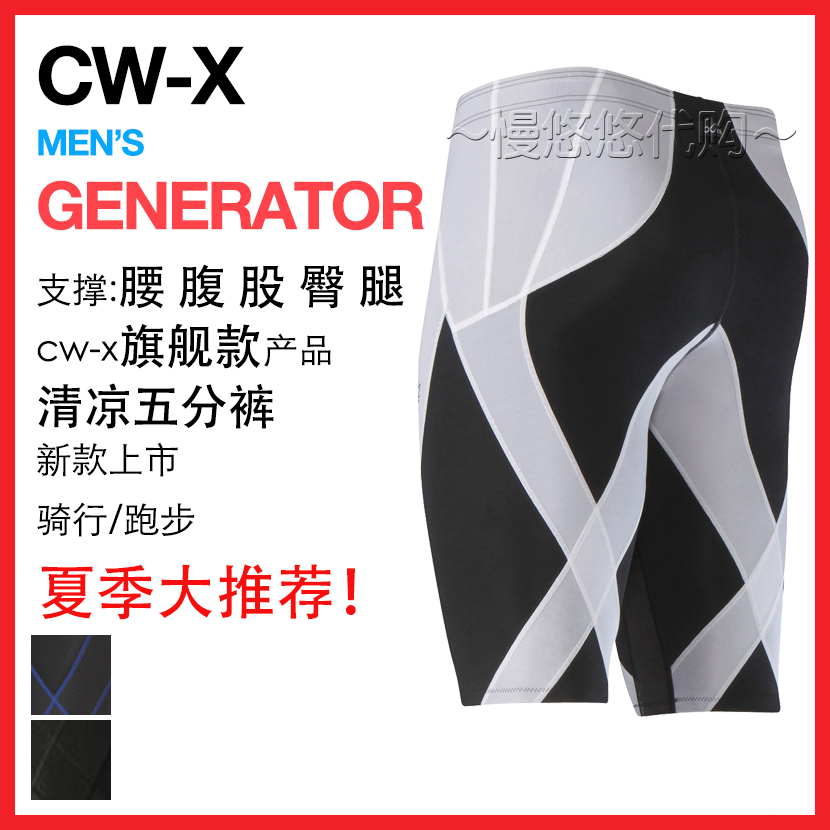 日本正品CW-X GENERATOR 男士引擎壓縮褲跑步運動健身訓練CWX-Taobao