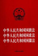 中国国旗法