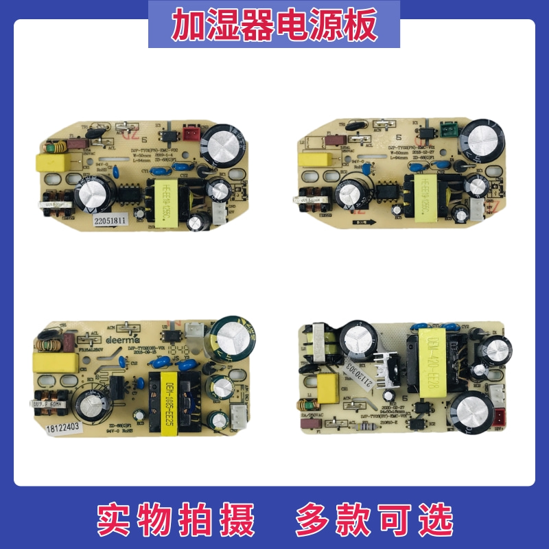 小熊加湿器控制板JSQ-B40P1 雾化板DCP34V4A 电源主板HYS30-34X7-Taobao