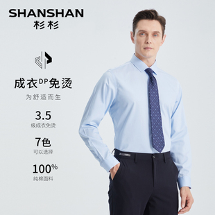 杉杉白色衬衫男士长袖2025春秋新款纯棉休闲商务正装免烫衬衣男款