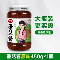 大瓶超值！仲景香菇酱暴下饭450g