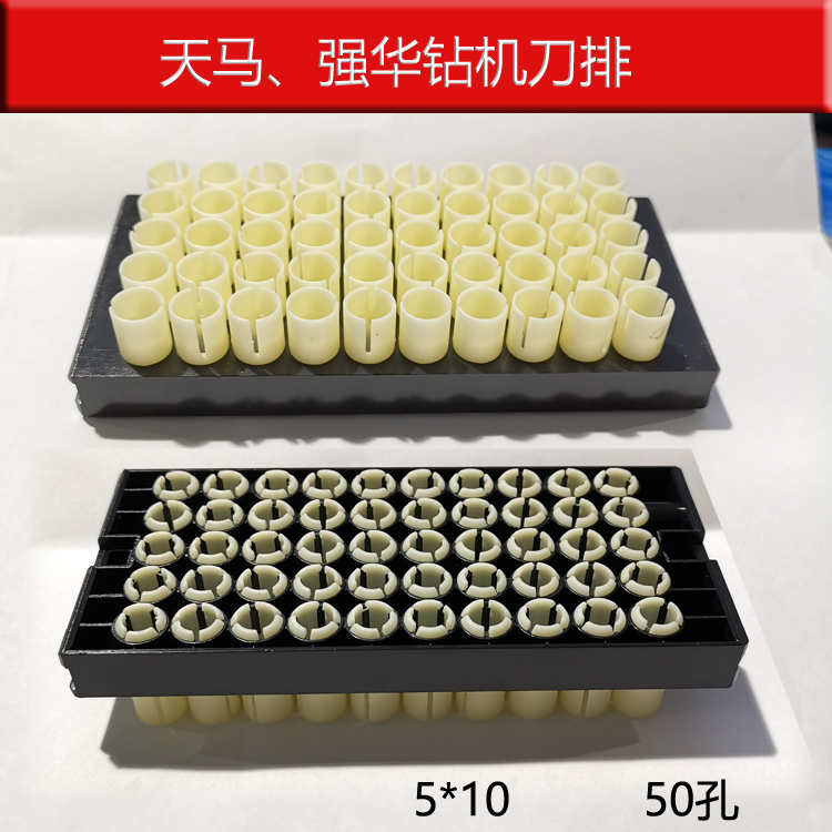 日立钻孔机刀盘天马塑胶刀粒强华刀排东台钻机分体式针盘50孔位-Taobao