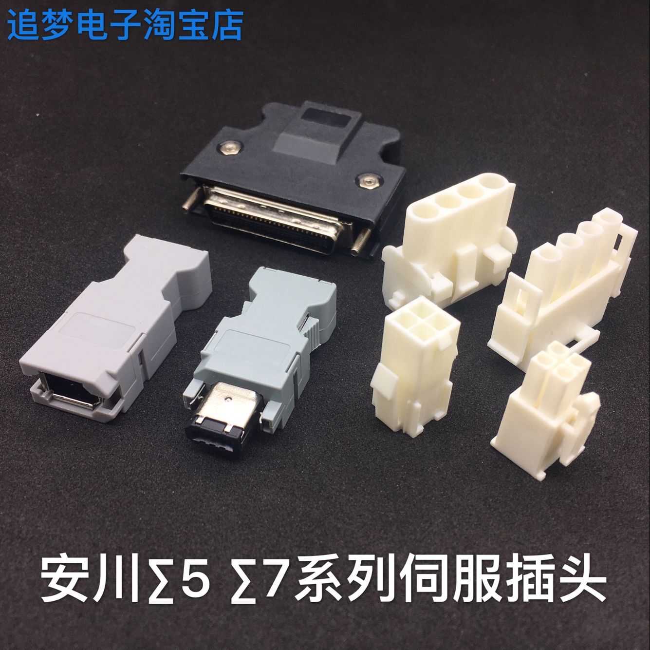 安川7代系列伺服驱动器电机编码器插头4孔6孔公母接头JZSP-CK19-Taobao