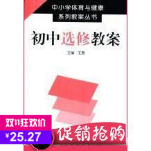 中学体育教案