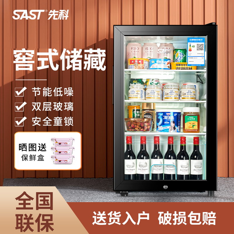 先科冷藏柜冰吧家用保鲜柜小型迷你小冰箱红酒饮料茶叶展示柜-Taobao