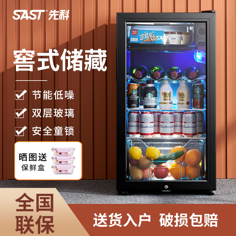 先科冷藏柜冰吧家用保鲜柜小型迷你小冰箱红酒饮料茶叶展示柜-Taobao