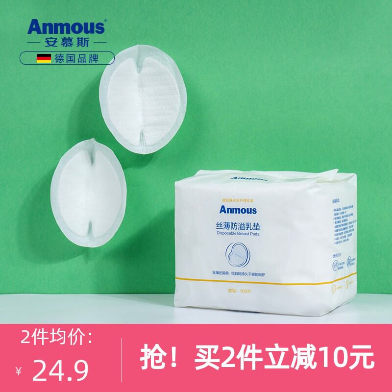 安慕斯防溢乳垫夏薄款超薄防漏奶溢乳垫母哺乳期乳贴不可洗100片