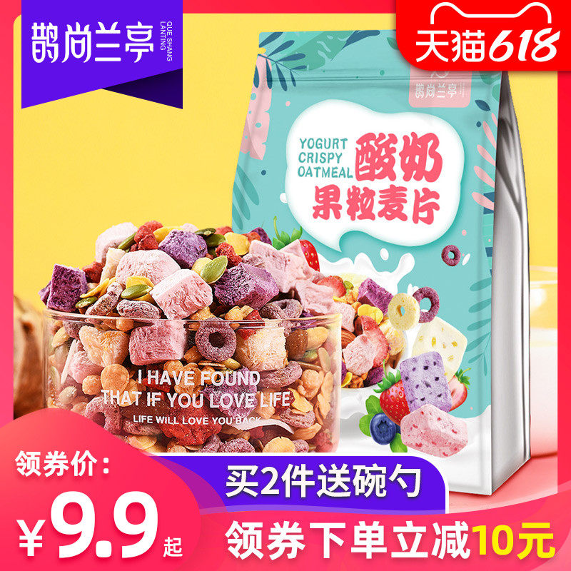 酸奶果粒麦片水果燕麦片早餐速食麦片懒人即食燕麦营养干吃燕麦片