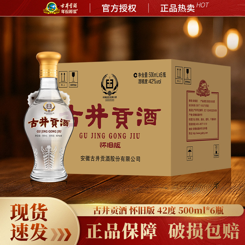 古井贡酒年份原浆古5 50度500ml*1瓶纯粮浓香型白酒古五官方正品评价