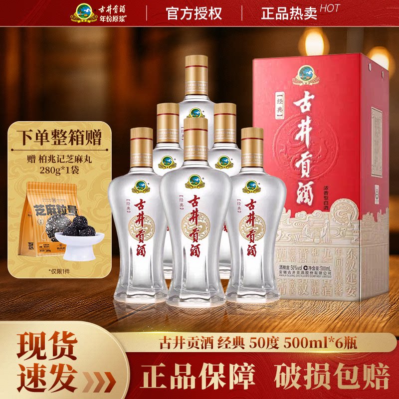 古井贡酒年份原浆古5 50度500ml*1瓶纯粮浓香型白酒古五官方正品评价