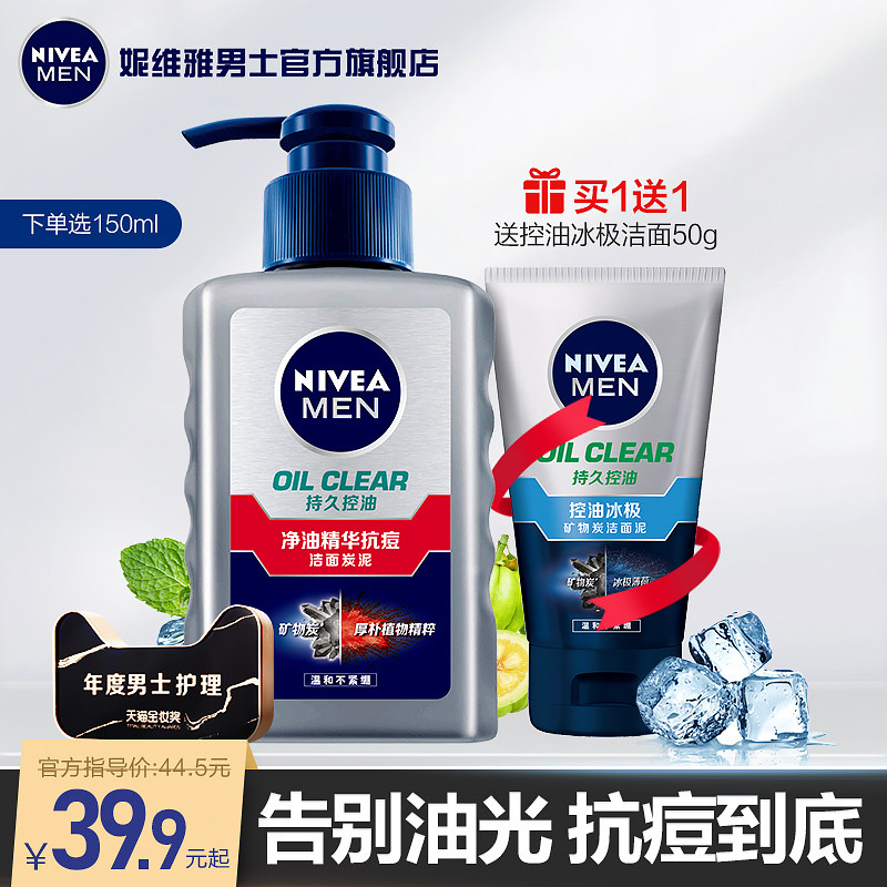妮维雅男士专用洗面奶去油控油去黑头清洁护肤品美白祛痘印洁面乳