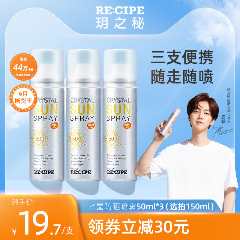 3瓶 玥之秘水晶防晒霜喷雾小瓶夏防紫外线学生女男士专用军训全身