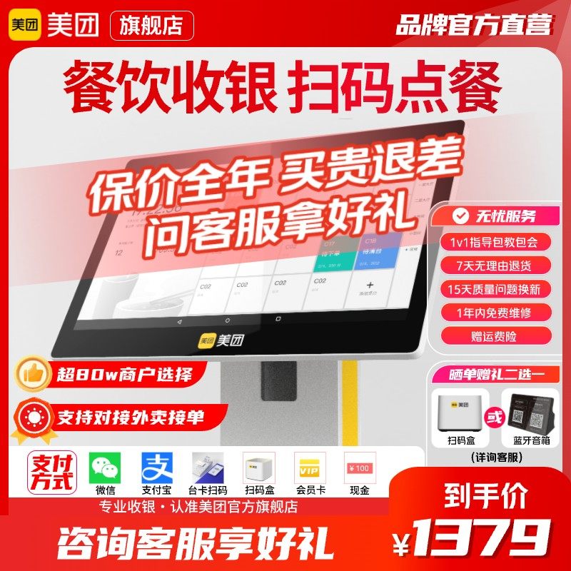 美团点评餐饮收银机一体机触摸屏奶茶快餐店点餐机面馆熟食店扫码