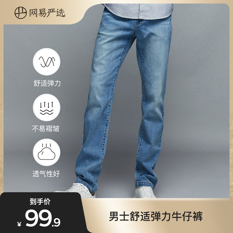网易严选牛仔裤男2021年新款秋季宽松直筒弹力长裤修身春秋款裤子