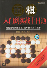 围棋视频讲解