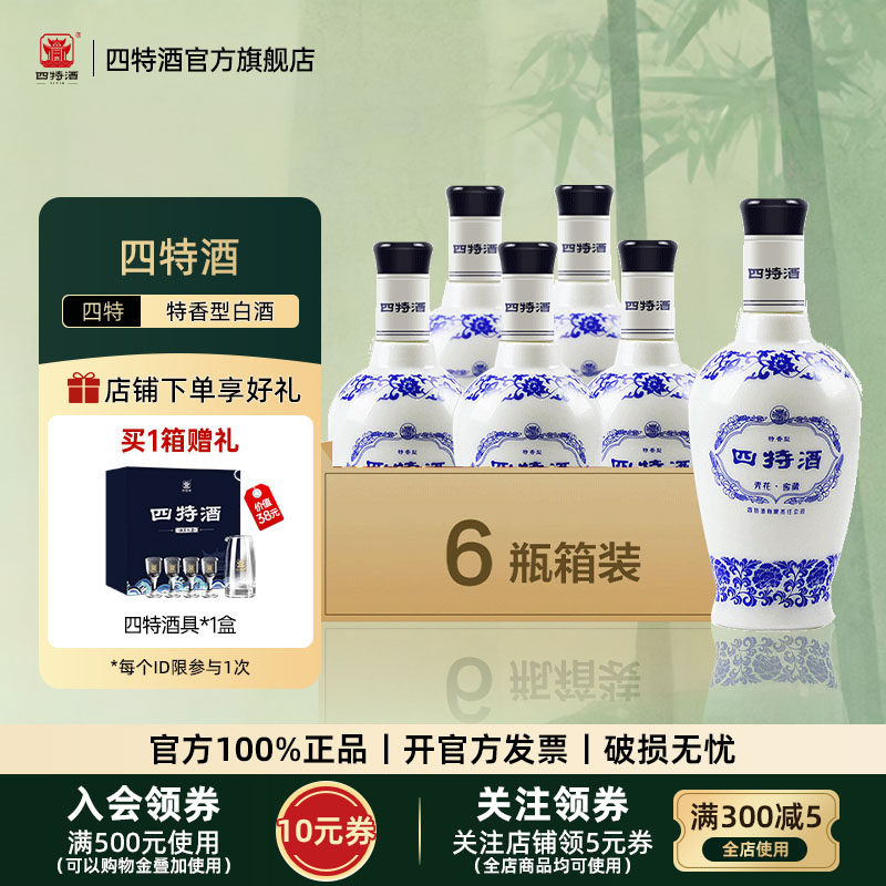 官方正品江西四特酒锦瓷四星52度460ml 特香型白酒浓酱清三香评价- 淘宝网