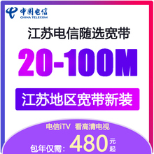 无锡电信20m宽带