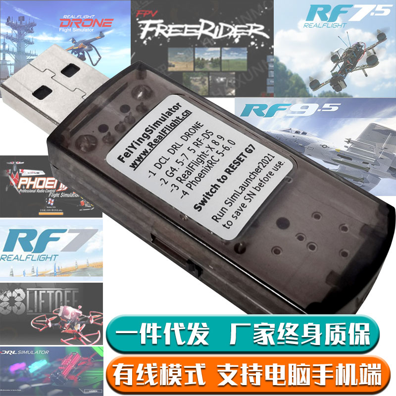 模擬器激活碼Realflight G6.5 G7 G7.5序列號航模軟體安裝包-Taobao