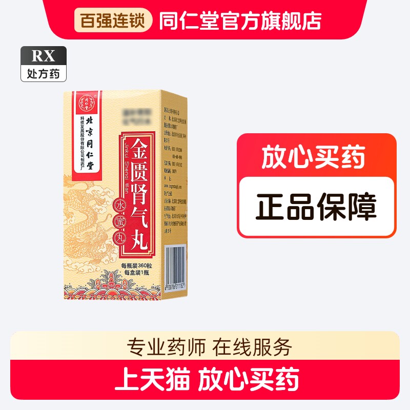 北京同仁堂同仁大活络丸3.6g*10丸/盒大活络丹丸官方旗舰店正品官网中药