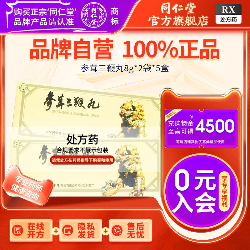 北京同仁堂同仁牛黄清心丸20g*1瓶/盒评价- 淘宝网